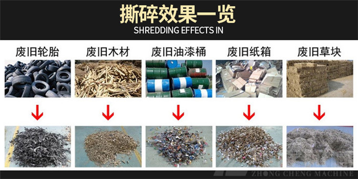 撕碎機粉碎效果圖